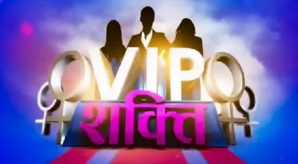 वीआईपी शक्ति