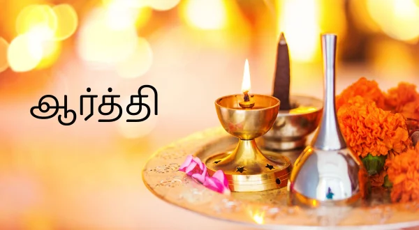 आरती