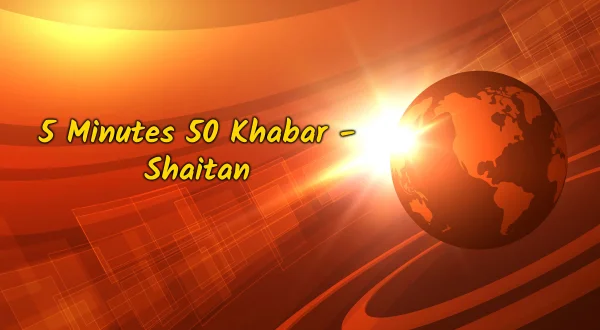 5 मिनट्स 50 खबर - शैतान