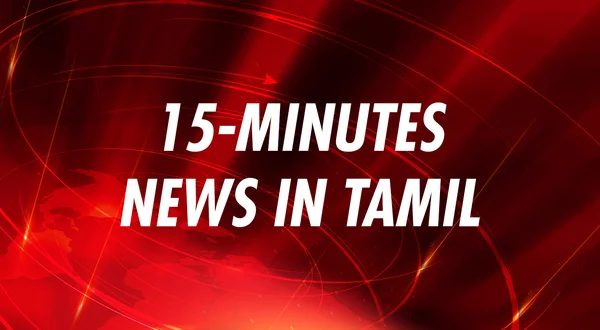 15-minutes News In Tamil