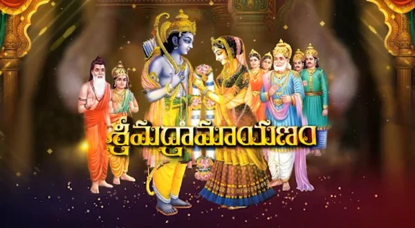 ஸ்ரீமத்ராமாயணம்