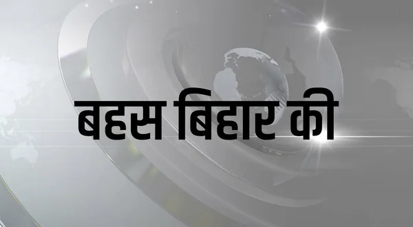 Bahas Bihar Ki