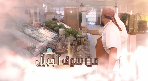 Men Sooq Al Jubeel