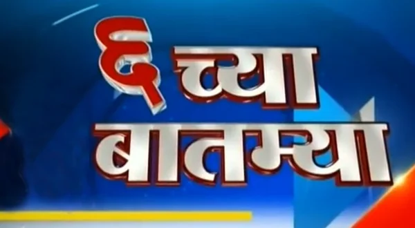 6 च्या बातम्या