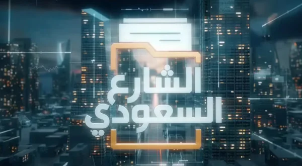 Al Share' Al Saudi