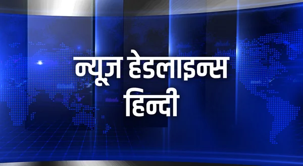 News Headlines Hindi