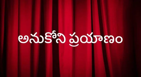 Anukoni Prayanam