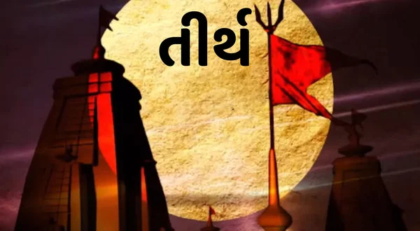 Tirth