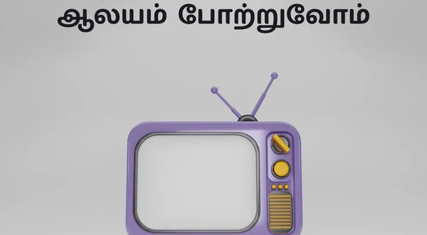 Aalayam Potruvom