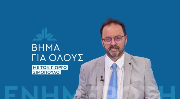 Βήμα για Όλους