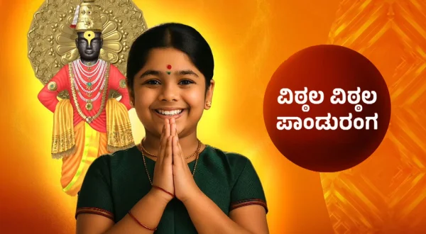 Vitala Vitala Panduranga