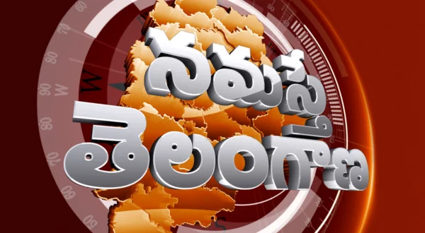 నమస్తే తెలంగాణ