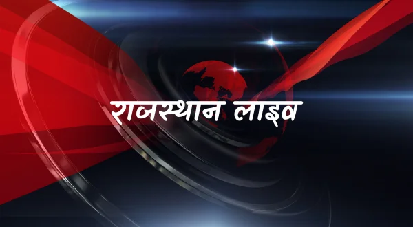 राजस्थान लाइव