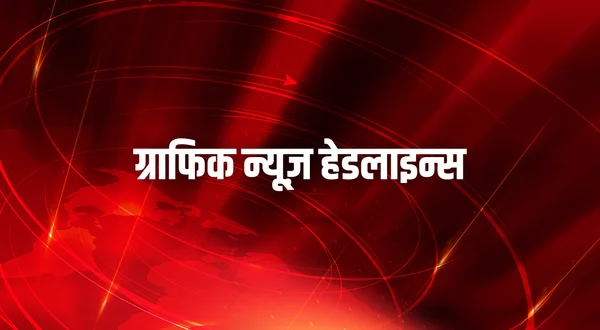 Graphic News Headlines