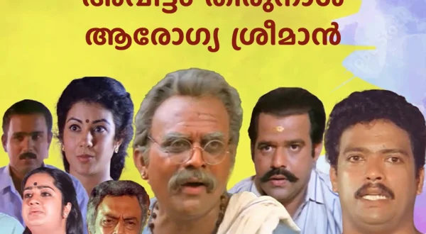 Avittam Thirunaal Aarogya Sriman
