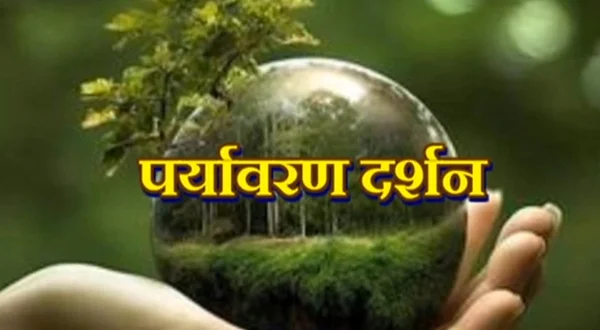 Paryavaran Darshan