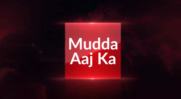 मुद्दा आज का