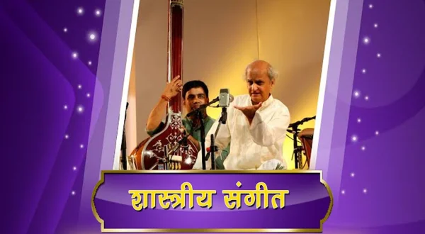 Shastriya Sangeet