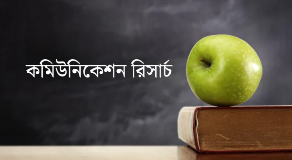 कम्युनिकेशन रिसर्च