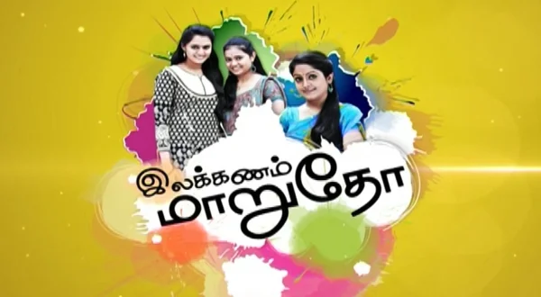 இலக்கணம் மாறுதோ