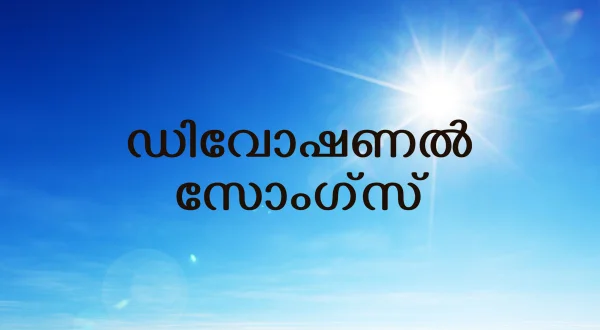 Devotional Songs