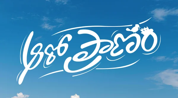 Aaropranam