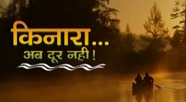 Kinara Ab Door Nahi
