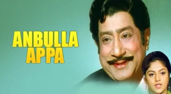 அன்புள்ள அப்பா