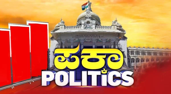 Pakka Politics