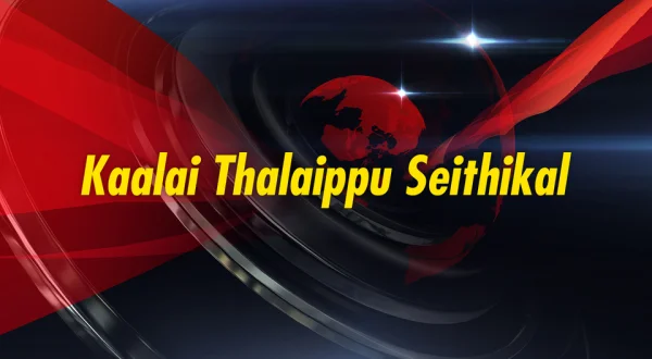 Kaalai Thalaippu Seithikal