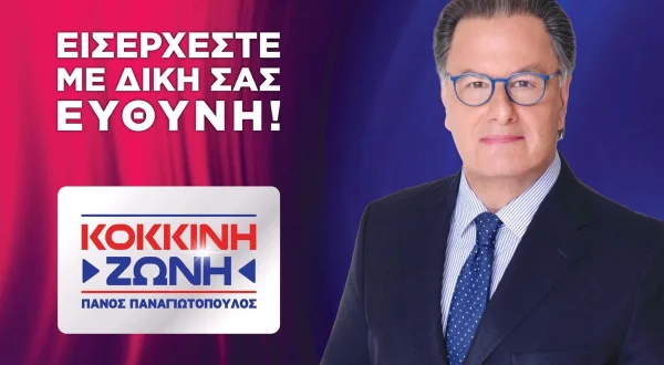 Κόκκινη Ζώνη