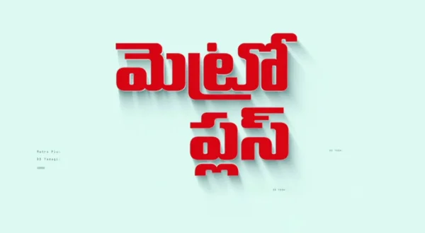 మెట్రో ప్లస్