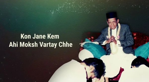 कोन जाने केम अही मोक्ष वर्ताय छे