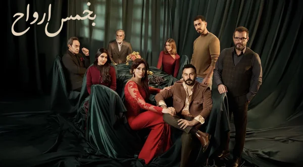 بخمس أرواح