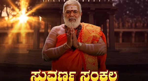 Suvarna Sankalp