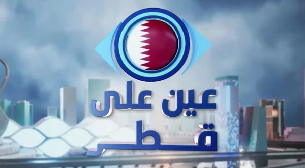 عين على قطر