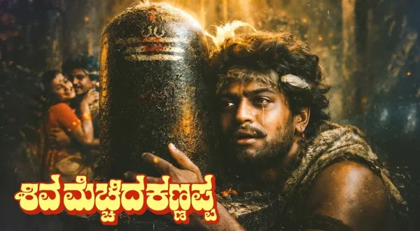 Shiva Mechida Kannappa