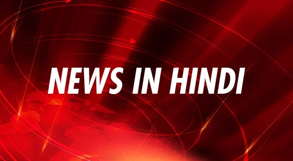 News In Hindi