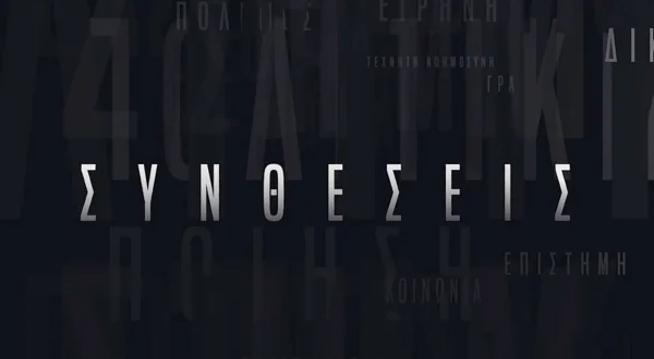 Συνθέσεις