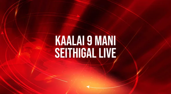 Kaalai 9 Mani Seithigal Live