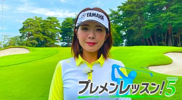 プレメンレッスン！Season5 中村香織メソッド ＃１＆２