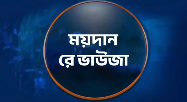 Maidan Re Bhauja