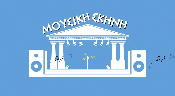 Μουσική Σκηνή