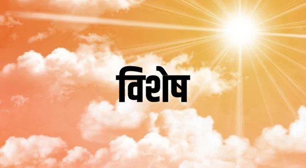 Vishesh