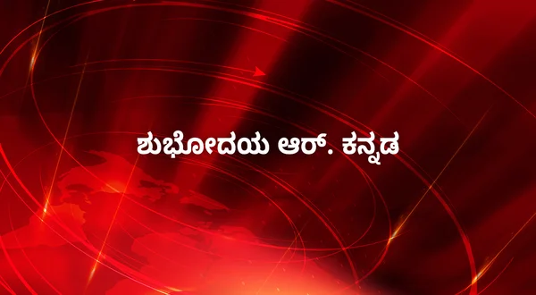 Shubhodaya R. Kannada