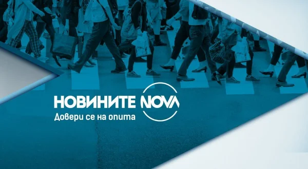 Новините на NOVA