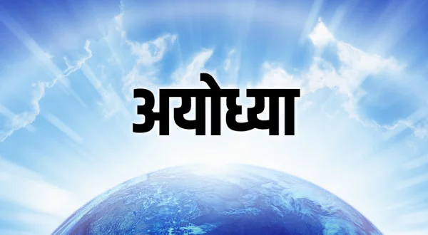 Ayodhya