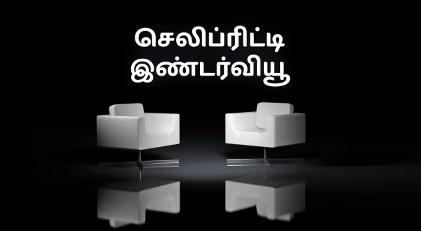 Celebrity Interview