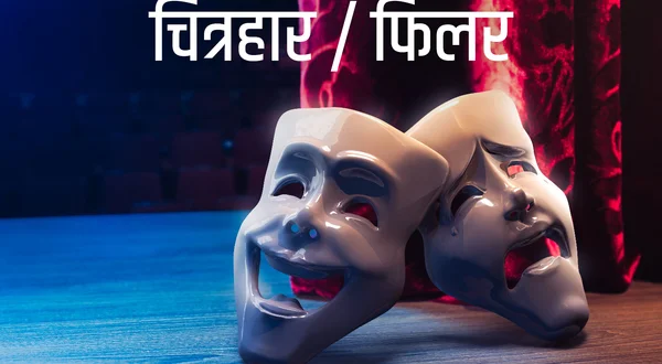 Chitrahar / Filler