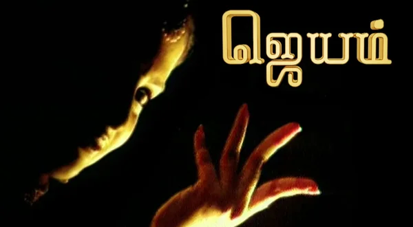Jeyyam